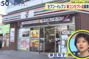 【速報】バドミントン潮田玲子、「スーパーとコンビニのあいのこ」と発言したためアナウンサーが謝罪する