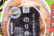 【朗報】セブンから腹ペコを大満足させるおにぎりが発売