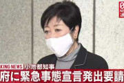 【速報】緊急事態宣言の要請は、東京都のほか埼玉、千葉、神奈川の首都圏3県