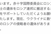 ウクライナ大使館 公式Twitterが衝撃的なつぶやきをする