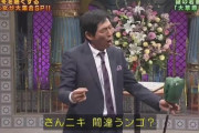 【動画】明石家さんまのサード守備www