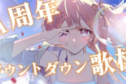 【ホロライブ】奏、べろべろで迎える1周年『酔ってても歌うっま』『濃厚キッス助かるw』『EDキャンセル30分延長は草』
