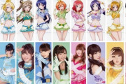 初代ラブライブのアニメが10年前という事実ｗｗｗｗｗｗｗｗｗｗｗｗｗｗ