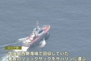 【知床観光船沈没事故】 ロシア回収の乗客リュック返還されず、銀行カード奪われる