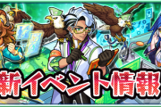 【朗報】※圧巻※ 期間限定で『新キャラ確定ガチャ+オーブ50個セット』登場！！！衝撃の新イベント『スターダスト・エージェント3』発表【モンスト】