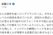識者「阪神才木はMLBクラスのピッチャー」