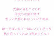 【悲報】SKE48末永桜花「選抜に入ったばかりの頃、先輩に目をつけられ何度も注意されて悲しくなった……」