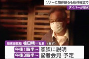 【会見】知床遊覧船・桂田精一社長の土下座すげえええええｗｗｗｗｗｗｗｗ
