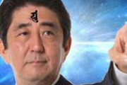 【嘘つき】安倍ちゃん、また嘘をついてしまう「黒川氏と2人で会ったことはない」→普通に会ってました