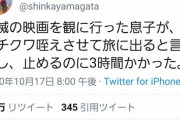 【悲報】鬼滅女子「映画を観た息子が、妹にチクワ咥えさせて旅に出ると言い出し、止めるのに3時間かかった。」