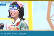中西アルノが謎のハイテンションキャラにwww 次回『超・乃木坂スター誕生！』予告がオンエア！！！