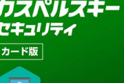 【悲報】Windows Defenderやっぱり無能だった。いますぐセキュリティソフト買え