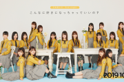 日向坂46『こんなに好きなっちゃっていいの？』特設サイトがオープン！
