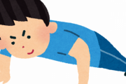 筋トレサイト「10回を3セットやりましょう」←これｗｗｗｗ