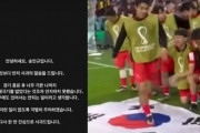 【Ｗ杯】韓国人「韓国人選手が『太極旗』を冒涜してしまい炎上！」ポルトガル戦後、太極旗を踏んだ韓国人選手が謝罪　韓国の反応
