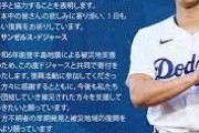 パ「大谷結婚発表は政倫審から目を逸らさせるためのスピン」