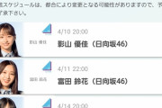【日向坂46】影山優佳・富田鈴花、動く