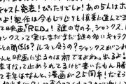 【ワンピース】尾田栄一郎さん「来年の映画ではシャンクスの謎が明かされます！」