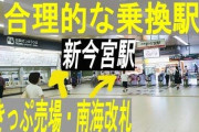 電車アナウンス「次は新今宮駅です」ワイ「...」ｽｯ 他の客「あっ...」(察し)