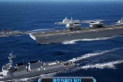 韓国海軍、軽空母建造計画を「多目的無人指揮艦」に変更を国防委員会に要請！
