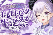 【.LIVE】カルロピノ生誕祭2025、新衣装お披露目！