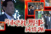【新台】パチンコ「Pはぐれ刑事純情派」のスペック情報！時短突破型で2回or6回リミット、遊タイム搭載