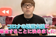 YouTuber・HIKAKINさん、1000万円をコロナ対策に寄付へ