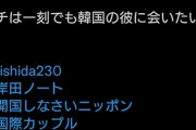 【悲報】国際カップルさん、鎖国にブチギレ