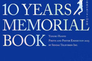 海外にもやさしい！ さすが仙台放送。『10 YEARS MEMORIAL BOOK』をはじめとする羽生結弦のオフィシャルグッズを国内外にWEBで受注販売。