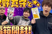 【凄い】宮野真守さんが「わしゃがな」に出演ｗｗｗｗ