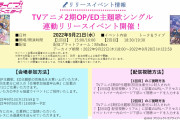 【朗報】TVアニメ『ラブライブ！スーパースター!!』2期OP＆ED主題歌連動リリースイベント9/21（水）開催！生配信も実施！！