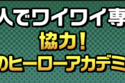 【パズドラ】オーバーホール周回は封印バッジが超重要！ワイワイ効率勢の金言