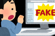 【悲報】フェイクニュースを見抜く能力、4人中3人が過信していてその能力が低い人ほど偽情報を拡散しがち