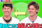 ＤｅＮＡ伊藤裕季也、巨人移籍の井納を心配「話すことが全てつまらない。巨人に行って大丈夫かな？」