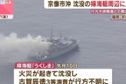 11月に沈没の海自掃海艇「うくしま」付近で人骨を発見…行方不明の3等海曹か？！