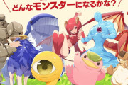モンスターファーム新作のモンスター再生方法はフレンド再生