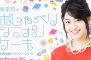 元SKE 東李苑のラジオに元乃木坂 渡辺みり愛が出演決定！！！