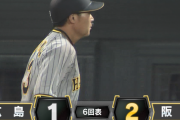 【阪神】5回表 大山の犠牲フライで勝ち越し！！！！！