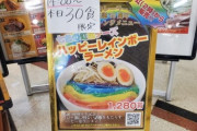 こう言うので良いんだよラーメン見つけた