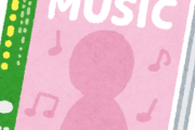 日本の音楽が世界に通用するにはどうすればいいのか？←これ