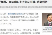 【速報】爆笑問題・田中、新型コロナウイルスに感染…　PCR検査で陽性反応