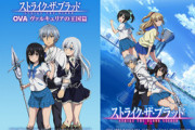 《ストライク・ザ・ブラッド》という女の子の可愛さとHさだけで原作最後までアニメ化された作品