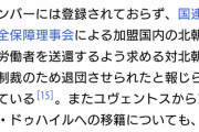 「北朝鮮のロナウド」韓光成、消息不明か？