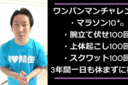 ワンパンマンの主人公「腕立て100回 腹筋100回 スクワット100回 ランニング10km毎日やれ」←これ