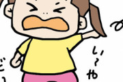 娘1歳半。最近、いや！てのを言うようになって、拒否られることが増えてきたんだが…