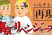 【画像】まんさん「東京卍リベンジャーズのコスプレしてみた！ｗ」ﾊﾟｼｬ!