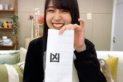 【乃木坂46】賀喜遥香さん『凶』を引いてもこの満面のニコニコ笑顔wwwwww
