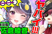 【悲報】佐倉綾音さん、マリンとコラボしたことを忘れて「初めて見たVtuberはサロメ」と答えてしまう