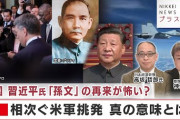 【動画】米国と中国の東アジアにおける覇権争い