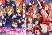 バンドリ←パチスロ化決定　ラブライブ←パチスロ化まだかよおおおおおおおおお